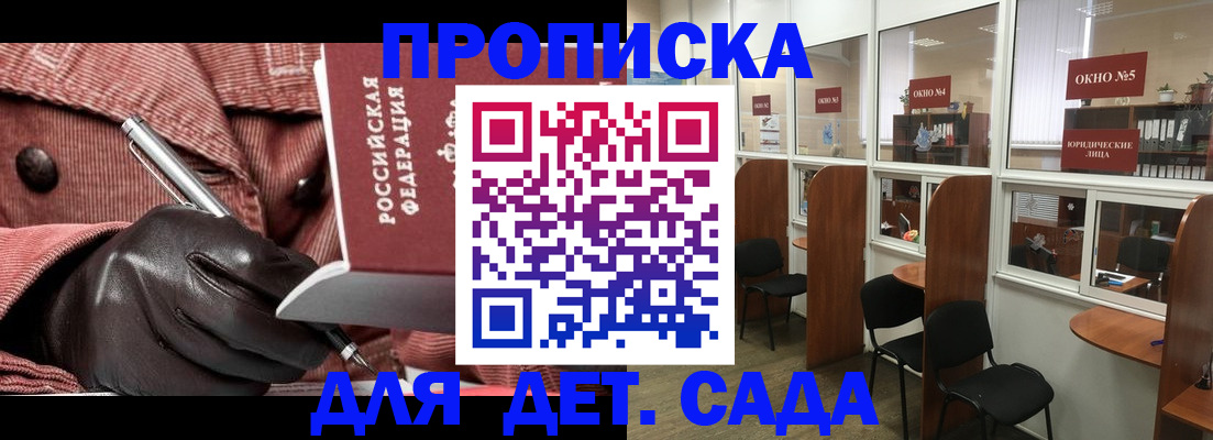 временная регистрация для всех в Яровом