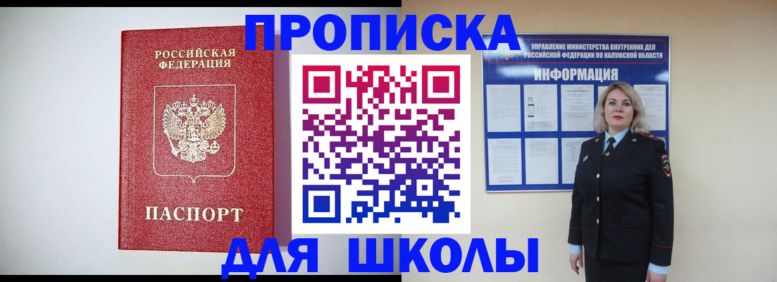 прописка от собственника в Яровом