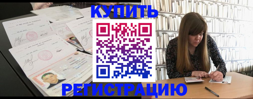 прописка 2025 в Яровом