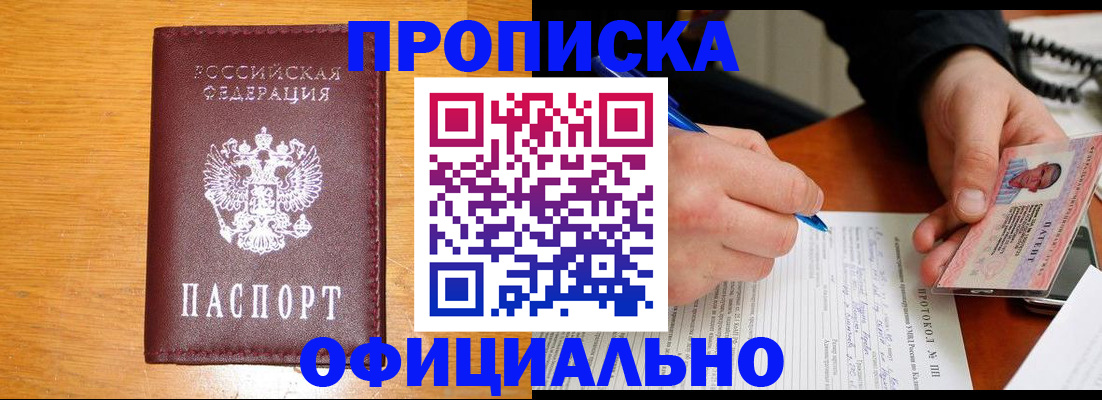 прописка для кредита в Яровом